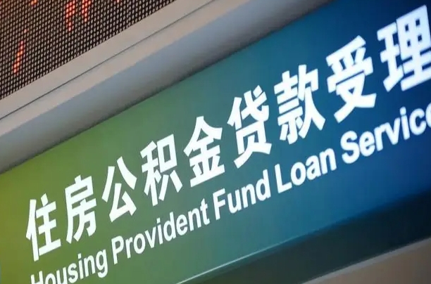 燕郊离职住房公积金怎么取（离职住房公积金如何提取）